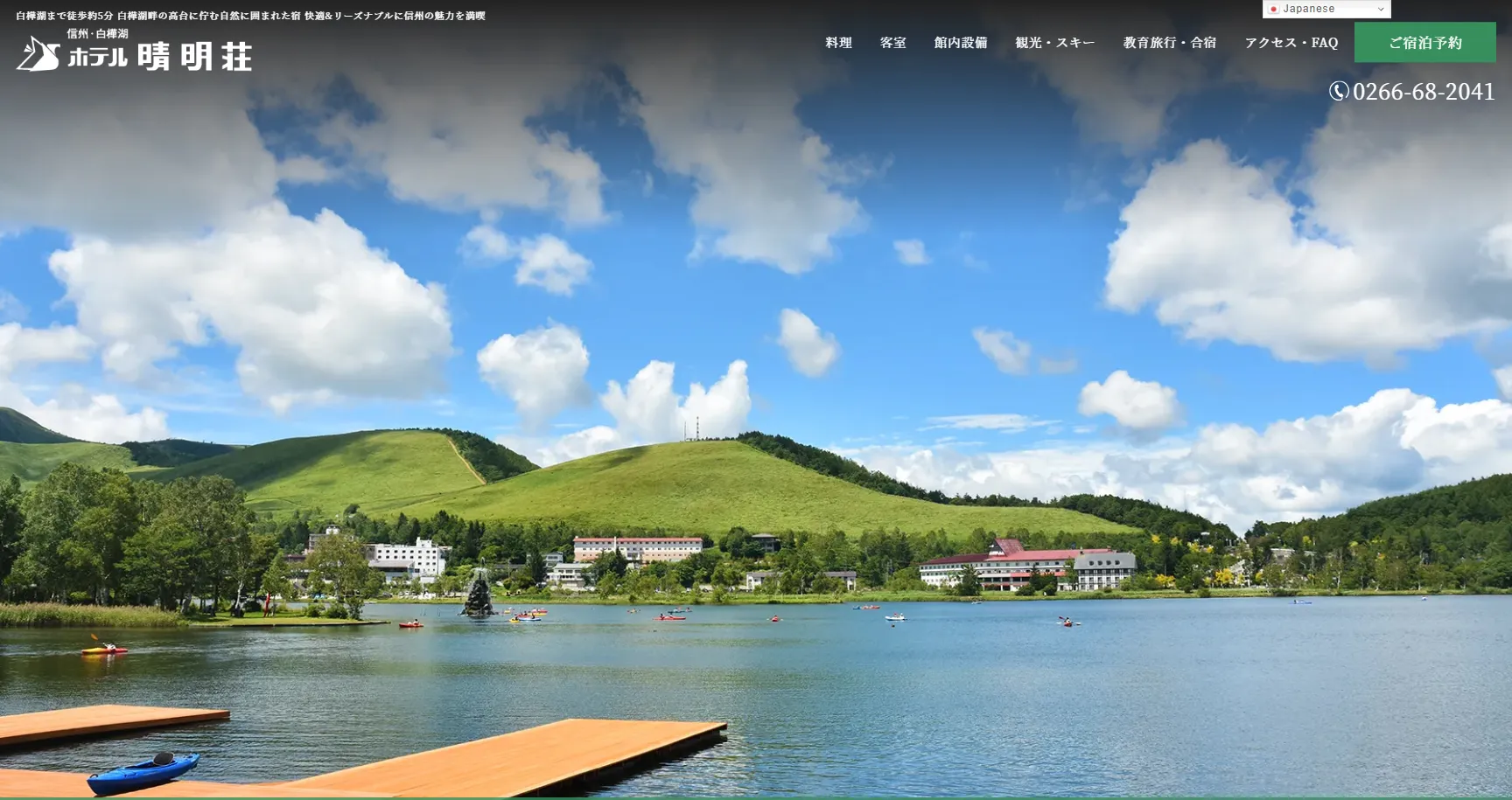 アクセス・FAQ│【公式】 白樺湖 晴明荘│長野県茅野市 白樺湖畔の高台に佇む宿